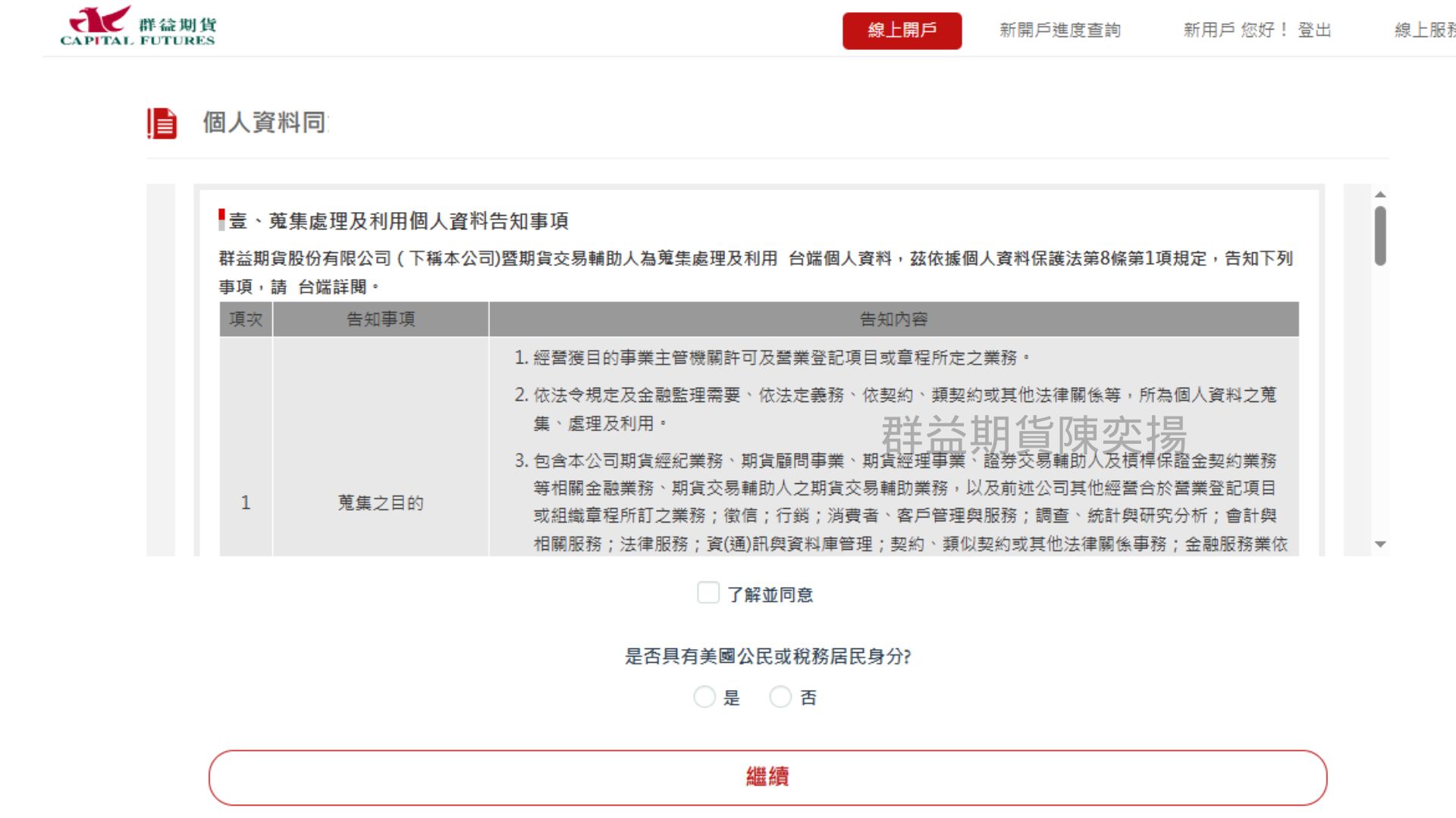 閱讀完個資同意書