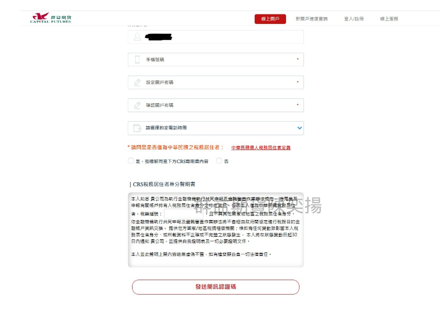 開戶設定畫面示意圖