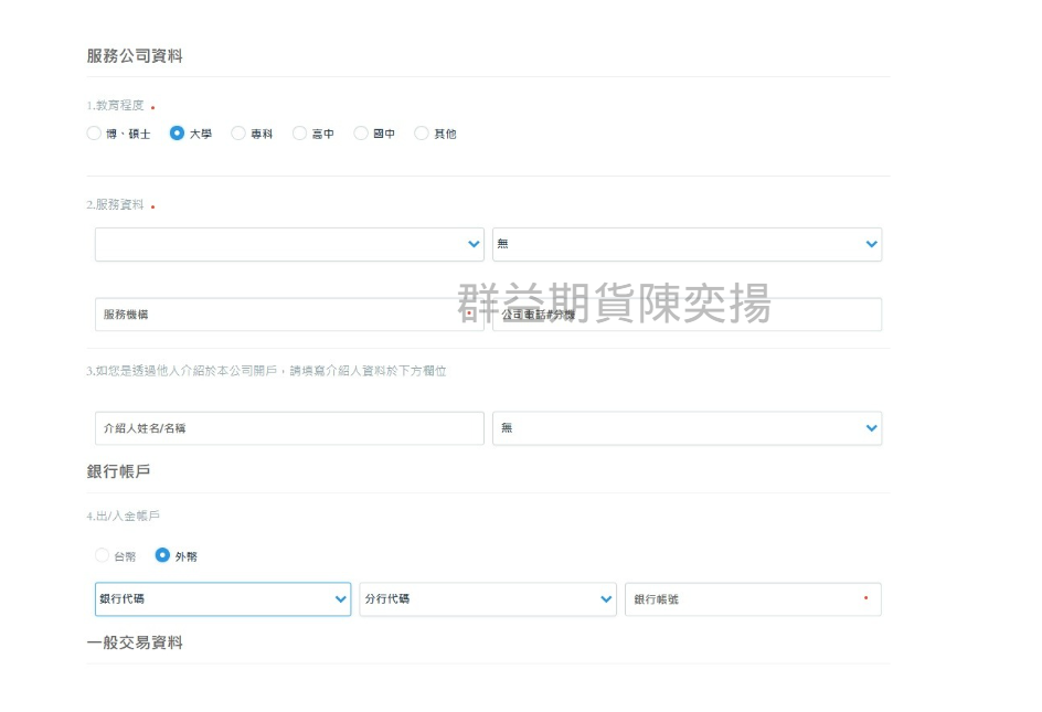 7.填寫服務公司和銀行帳戶資料